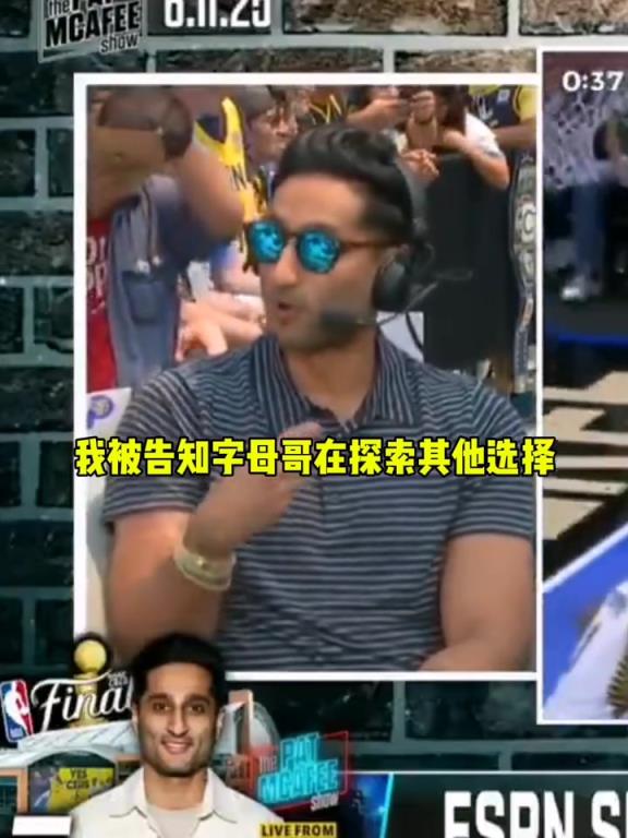 Shams：字母哥正在积极探索其他可能 但不是寻求交易