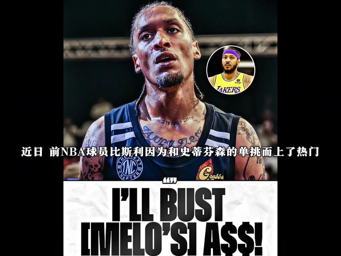 声称打爆对方！比斯利和甜瓜真的打一场，孰胜孰负？