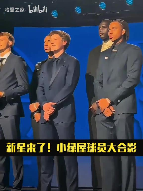 都挺帅啊！来看选秀前的小绿屋球员大合影！这会是新黄金一代吗？