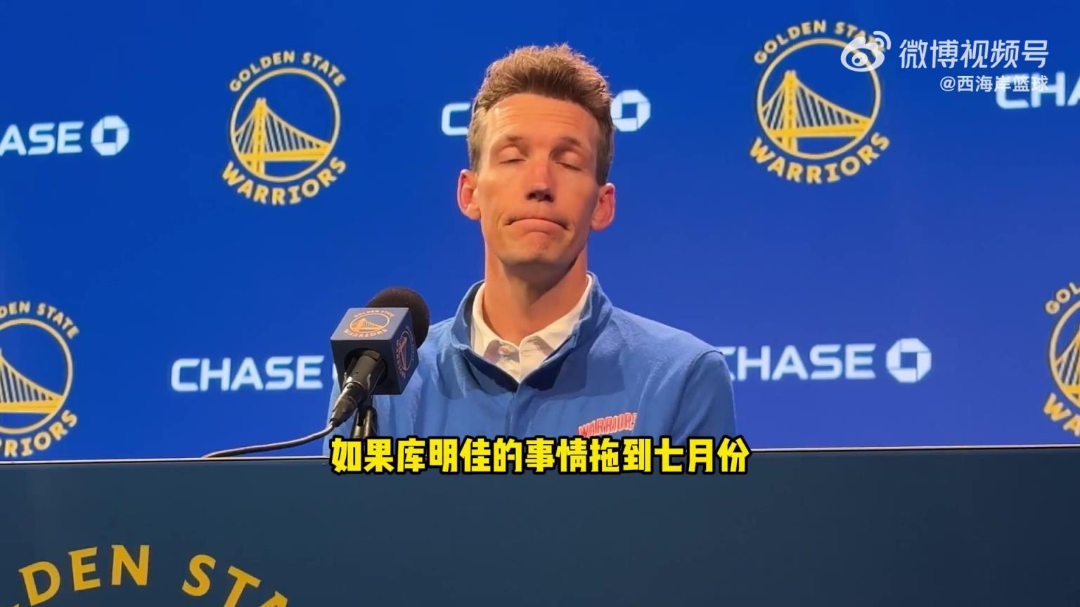 小邓利维谈库明加：我们都想尽快达成决定，但不会对此太过担忧！