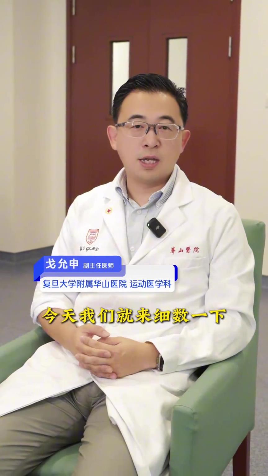 复旦大学附属医院运动医学科医师盘点：篮球运动会带来哪些损伤？