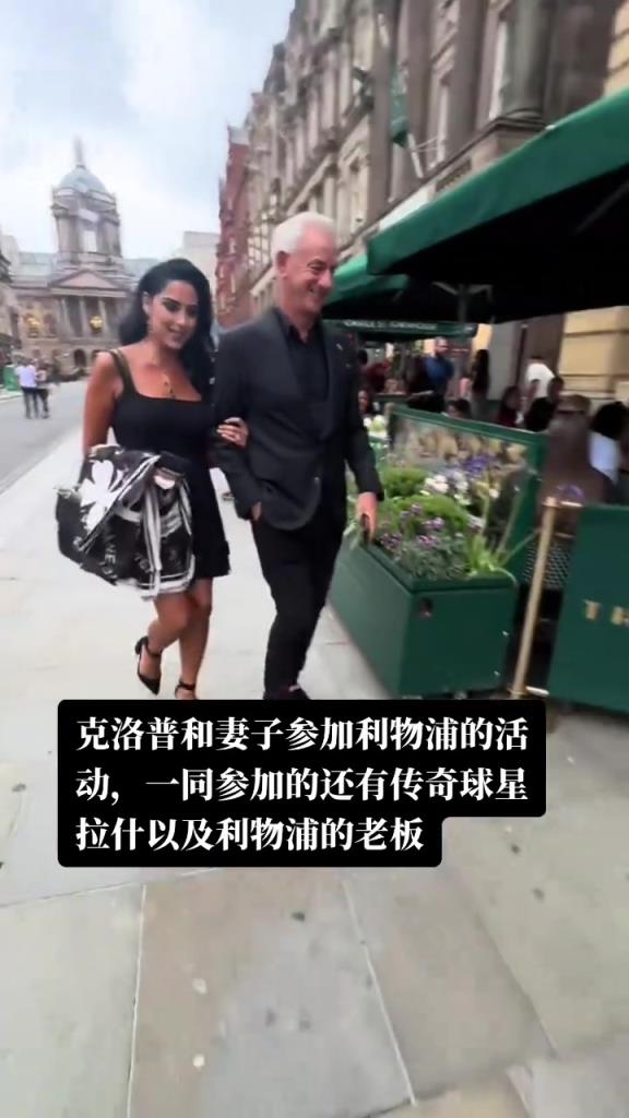 卧槽伊恩拉什的小女友这么漂亮，利物浦老板娘我看也是风韵犹存~